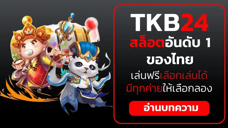 สล็อตอันดับ 1 ของไทย